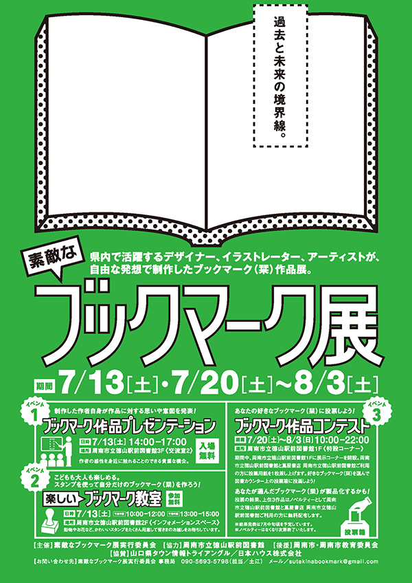 素敵なブックマーク展